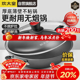 炊大皇炒锅不粘锅少油烟平底锅多用煎炒锅电磁炉通用健康 34cm