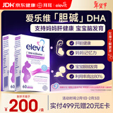 Elevit爱乐维dha孕妇专用 胆碱藻油DHA 孕期哺乳期 升级版非叶酸 60粒*2