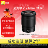 尼康（Nikon）Z 24mm f/1.8 S 全画幅微单镜头 广角定焦镜头 风景/旅游