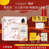 欧舒丹樱花香氛沐浴露250ML年货礼盒清洁清爽持久留香情人节礼物女生