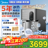 美的（Midea）冰魔方Max冰块加热净水器即热直饮一体家用饮水机矿泉水自来水过滤四季全能台式免安装JLB3799T-RO