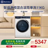 伊莱克斯智感洗滚筒单洗11KG 活丽洗预混合 深层洁净 清新除味 国际羊毛蓝标认证EWF1142Q7WB