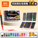 真彩（TRUECOLOR）24色双头双色闪光马克笔水彩笔儿童学生手账专用画笔荧光笔带闪粉幼儿园画画笔珠光彩色笔7890