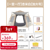 原始人帐篷户外六角野营加厚防雨露营装备全自动野外便携式帐篷 【加厚防晒】【充气床垫套装】超大号杏米白