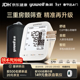 鱼跃（Yuwell）三次房颤臂式电子血压计S69AR医用高精准测量仪血压仪家用年货礼