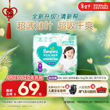 帮宝适超薄透气清新帮拉拉裤新生儿婴儿尿不湿尿片透氧Pro XXL28