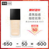 香奈儿（Chanel）柔光持妆粉底液30ml(BD01)小磨方持久遮瑕防水防汗控油生日礼物