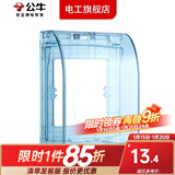 公牛（BULL）防水盒卫生间开关86型专用户外室外浴室防溅盒家用保护盖