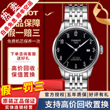 天梭（TISSOT）【二手99新】天梭男表力洛克二手机械男表天梭手表男士休闲运动二手奢侈品腕表 数字刻度-黑盘T006.407.11.052.00