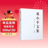 邓小平文集（一九二五——一九四九年）上卷