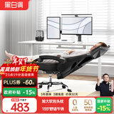 黑白调P4 Pro人体工学电脑椅子办公椅可躺午休椅电竞椅久坐舒适老板椅 耀黑(2D腰托+155°带脚托可躺）