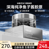 赫熙（HECH）鱼子酱胶原蛋白肽粉胶囊 水润透白 120粒/盒 120粒*4盒