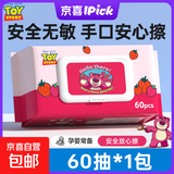 迪士尼（Disney）手口湿巾草莓熊湿纸巾湿巾卸妆纸手口湿巾 厚款 60抽 【热卖特惠】1大包