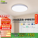 三雄极光全光谱led护眼吸顶灯智能卧室灯现代简约阳台灯24W柔线【包安装】