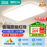 四季沐歌（MICOE）普瑞护眼led客厅灯吸顶灯智能APP简约大气中山全屋灯具