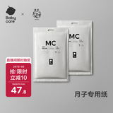 babycare 3360 产妇卫生纸月子纸加长产房用纸孕妇产褥垫刀纸产后用品 8包