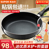 苏泊尔（SUPOR） 平底锅不粘锅煎锅平底小锅牛排锅烙饼锅多用锅家用燃煤气专用 【玻璃盖】 燃气明火专用 28cm