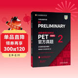 PET新题型官方真题2 剑桥通用五级考试 剑桥授权 含答案、超详解析、考官评价（附扫码音频、口语示例视频）