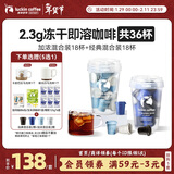 瑞幸咖啡0糖速溶冻干黑咖啡2.3g装加浓混合装+经典混合装各1盒共36杯