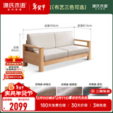 源氏木语全实木沙发新中式小户型橡木沙发现代简约客厅三人位沙发 (原木色)1.5米双人位(布艺三色可选) 组合
