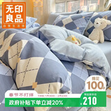 无印良品100%纯棉四件套 1.5米床笠款双人床上用品 被套200*230cm