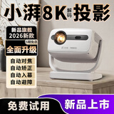 小湃a8pro全自动5G智能投影仪 超高清家用家庭影院4k8k解码客厅投影一体机卧室便携式微小型宿舍 A8pro全自动款白色【高清高亮+8K解码】