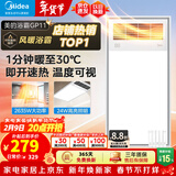 美的（Midea）风暖式浴霸暖风灯照明排气五合一体机集成吊顶无线卫生间浴室机 GP11琴键丨4合一速暖丨温度可视
