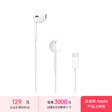 Apple/苹果 USB-C/type-c的EarPods有线耳机 iPhone/iPad/Mac 耳机 MYQY3FE/A*企业专享