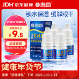 海昌SHE隐形眼镜润滑液锁水保湿缓解眼干美瞳润眼液5ml*4
