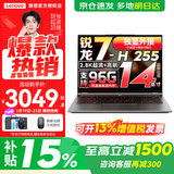 来酷（Lecoo）联想Pro14 2026补贴15%可选 高性能超轻薄笔记本电脑  手提商务办公学生本设计 轻小新品 新锐龙7 H255 16G 1T 定制丨Pro14 14英寸 高分辨率 高色域
