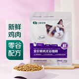 七鲜 全价鲜肉无谷猫粮 1.8kg