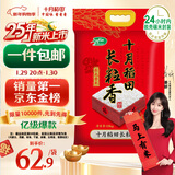 十月稻田 2025年新米 长粒香大米 20斤（东北大米 香米 10公斤）