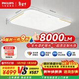 飞利浦（PHILIPS）客厅吸顶灯全光谱护眼简约超薄可调光灯具130W品逸[包安装]
