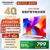 酷开经济款 创维K3 2025款 40英寸一级能效 tv 节能护眼超薄无边框智慧屏 液晶平板电视机 国补40P3F