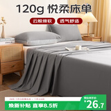 艾薇 悦柔床单单件 120g加厚耐用 A类磨毛床罩 180*230cm 高级灰
