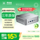 异能者 联想(Lenovo)生态 D80 国家补贴 mini迷你主机 台式机电脑(酷睿12代i5-12450H 16G 512G) 