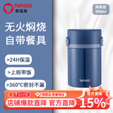 泰福高（TAFUCO）焖烧杯保温盒闷粥杯上班带饭保温饭桶真空不锈钢保温杯闷焖烧壶罐 T2285 深海蓝  餐具+餐包0.9L