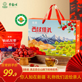 半亩川易惠西域佳礼1500g有机红枣新疆吊干小灰枣礼盒中秋