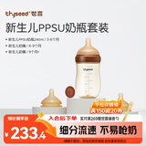 世喜奶瓶新生儿3-9个月以上防胀气ppsu婴儿防呛奶嘴240mlAB款随机发