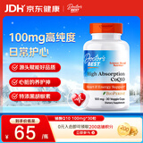 Doctor's best辅酶Q10含黑胡椒素素食硬胶囊 100mg/份*30粒护心脏
