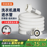 京米优选洗衣机进水管加长1.5米滚筒通用安装柔韧送转接头