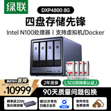绿联私有云DXP4800 8G版32T四盘位NAS网络存储个人云硬盘家庭服务器 AI相册 手机平板扩容适用iPhone17
