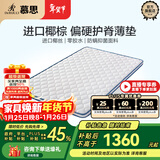 慕思（de RUCCI）椰棕床垫 乳胶床垫薄垫3d椰维棕榈垫硬双面用护脊棕垫榻榻米垫子 5cm厚(天然椰棕款)+MKA2-036 1.8*2米