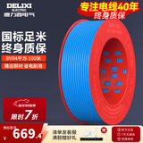 德力西（DELIXI） 电线电缆BVR单芯多股铜线 空调家装家用国标铜芯软线 BVR4蓝色【100米/卷】