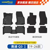 固特异（Goodyear）tpe汽车脚垫适用于奥迪Q3配件装饰高边TPE脚垫黛尼斯毯