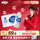 三元极致A2β-酪蛋白纯牛奶250ml*10盒 限定牧场 稀奢奶源 年货礼盒
