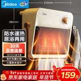 美的（Midea）【浴见暖阳】浴室暖风机取暖器家用电暖气电暖器小太阳电热风机浴霸防水暖气片小型壁挂HFU20XC
