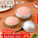 杰凯诺DIY自制雪媚娘半圆模具纸托雪媚娘工具果冻慕斯2个装 中号+大号