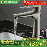 四季沐歌（MICOE）面盆水龙头枪灰色冷热卫生间洗脸洗手池浴室柜台盆精铜M-C200I