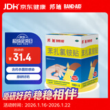 【原研药】邦迪创可贴100片强生家用创口贴苯扎氯铵贴杀菌透气无菌敷贴邦廸止血贴防磨脚贴弹性凑单常备药